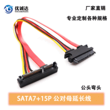 SATA7+15延长线公对母SATA7+15公外弯90度 sata22p硬盘数据一体线