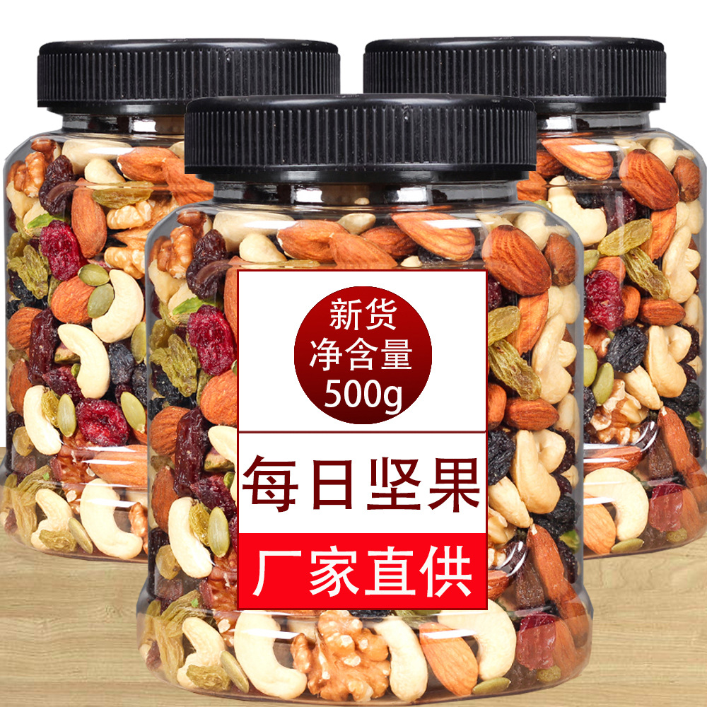 實惠簡裝每日堅果混合幹果孕婦綜合果仁500g什錦果仁雪花酥原料