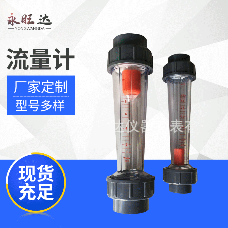 LZT-15S塑管流量计 长短管 液体均可 塑管转子流量计 厂家