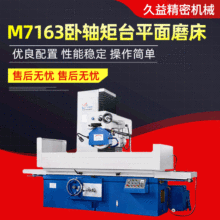 ����M7163��ƽ��ĥ�� ��ͨ�������ʽƽ��ĥ�� ����ƽ��ĥ��