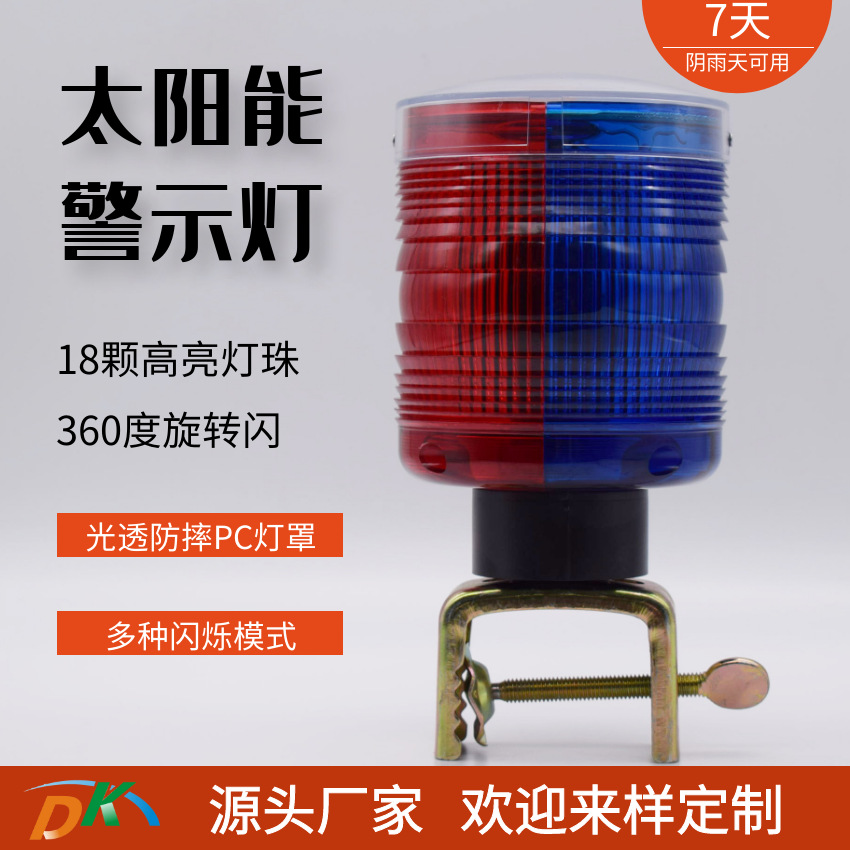 360度旋转太阳能警示灯雪糕筒频闪灯红蓝闪交通高速公路维护灯