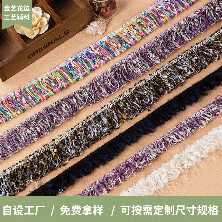 现货混色耳仔排须灯罩窗帘家居饰品民族服装鞋帽花边手工辅料批发