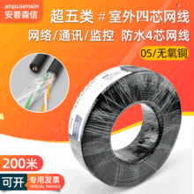 室外阻水超五类4芯网线cat5e通信小区宽带网络线四芯网线2对200米