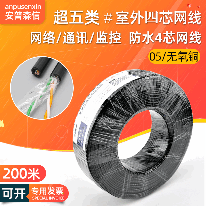 Outdoor water blocking ultra-five 4-core network cable cat5e communication Community Broadband Network Cable 4-core network cable 2-to-200 m Outdoor water blocking ultra-five 4-core network cable cat5e communication Community Broadband Network Cable 4-core network cable 2-to-200 m