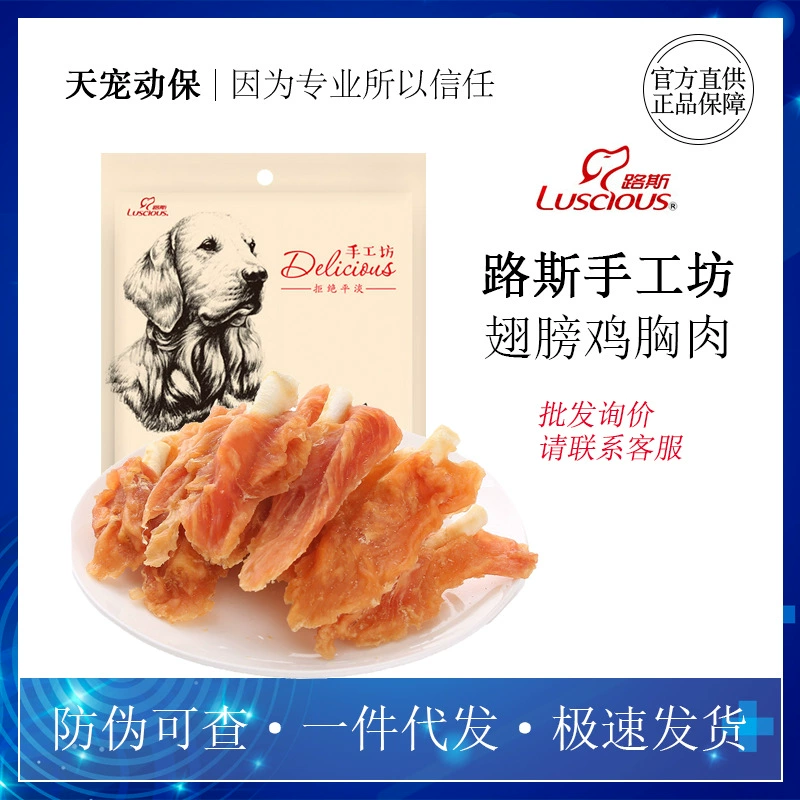 Lusi Dog Закуска ручной работы Мастерская Крылья Курица 200 г Тренировка щенка Молярная закуска Питательная пища для домашних животных