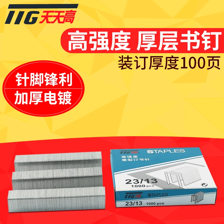 Tiantian высокий 23/13 степлер Высокопрочный металлический степлер финансовый офис переплетные принадлежности канцелярские товары