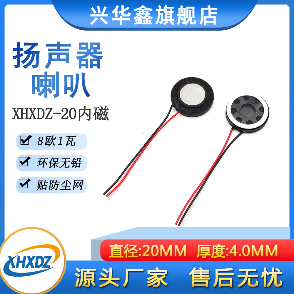 源头现货20MM塑料喇叭內磁焊线8欧0.5W/1W医疗玩具安防语音扬声器