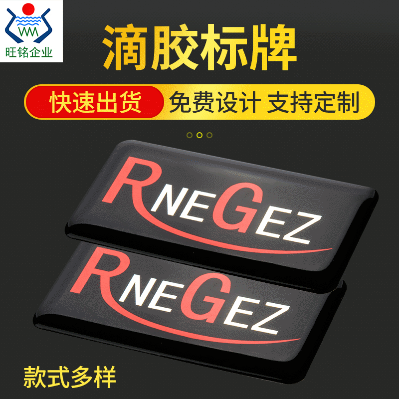 厂家批发水晶滴胶铭板标牌 圆形不规则滴塑贴标PVC商标树脂标牌