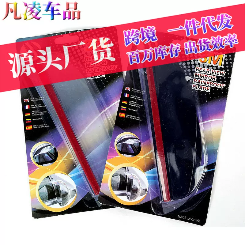 汽车后视镜防雨挡雨眉玻璃反光镜倒车镜遮雨条车窗挡雨板通用型