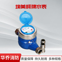 水表旋翼式自来水湿式机械数字表出租房国标通用埃美柯牌数显水控