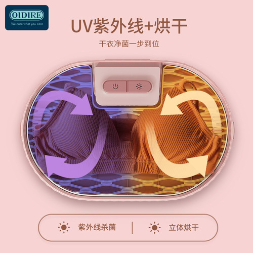 German OIDIRE underwear sterilizer household sterilizer underwear dryer clothing UV sterilizer box