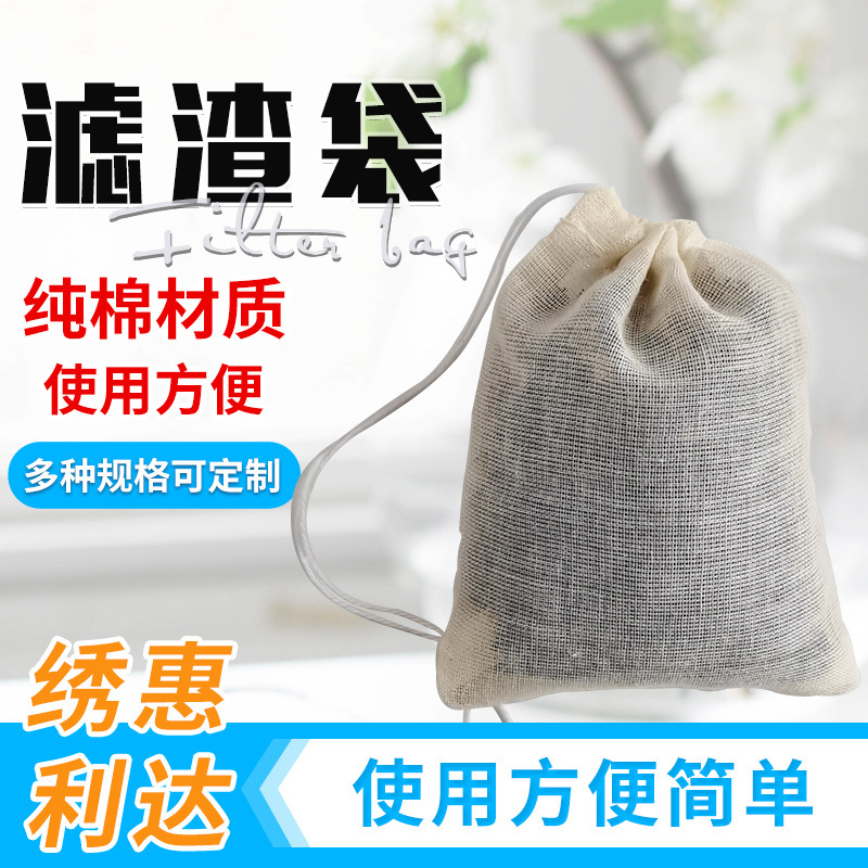 Pure cotton drawstring gauze filter bag soup bag tea bag decocting filter residue marinated meat spice tea bag