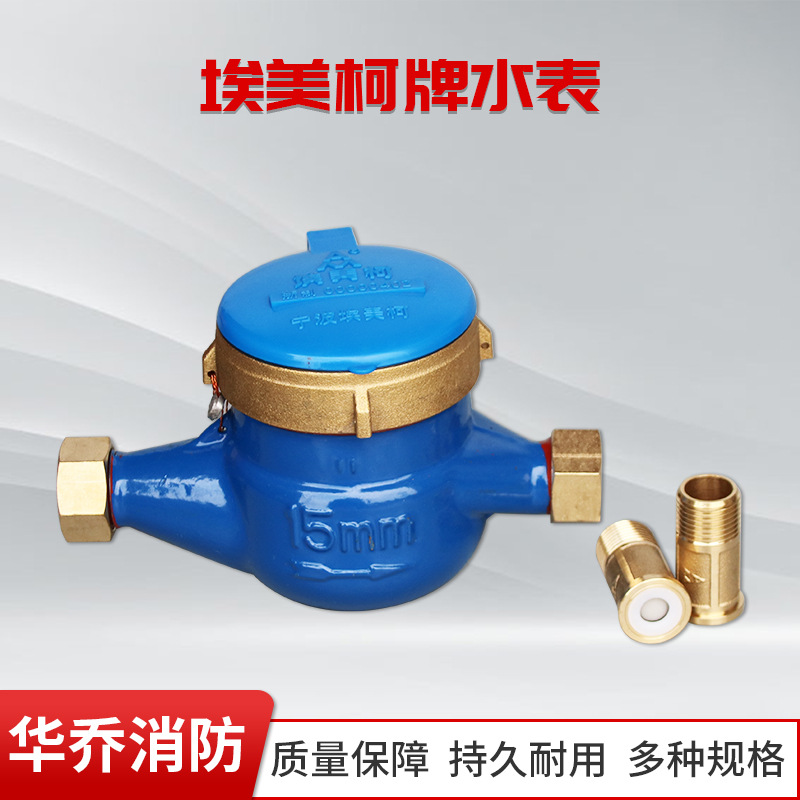 水表旋翼式LXS-15E2机械数字表出租房国标通用埃美柯牌直销仪表