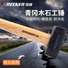 Green forest wooden handle masonry hammer/large iron hammer shock-proof shock-absorbing hand hammer large hammer head hammer percussion tool