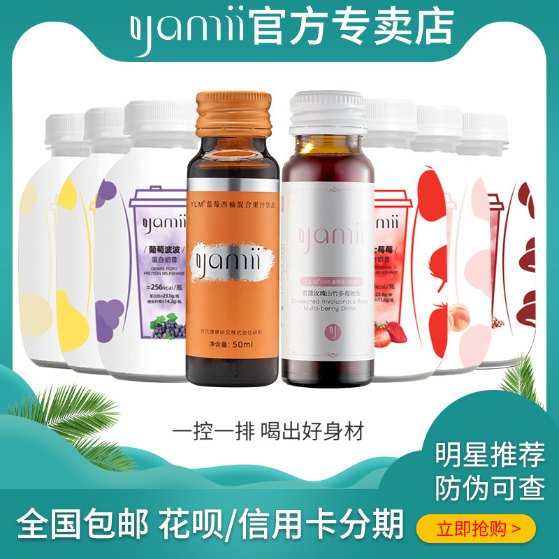 Yamii Enzyme Collagen Anti-Thread Carving Drink Meal Replacement Milkshake Drink Blueberry Grapefruit Juice