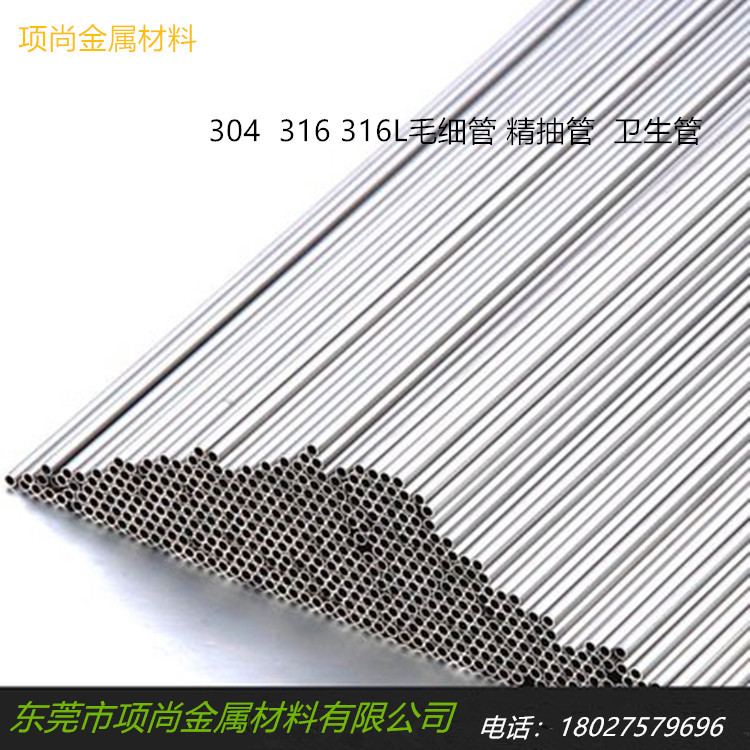 304不锈钢毛细管 316小空心管 无缝光亮管 尺寸任意切割不锈钢无