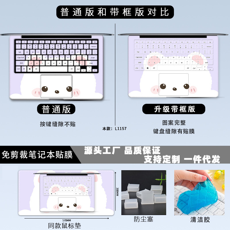 A generation of hair cut-free notebook film computer stickers for Apple Lenovo HP and other series