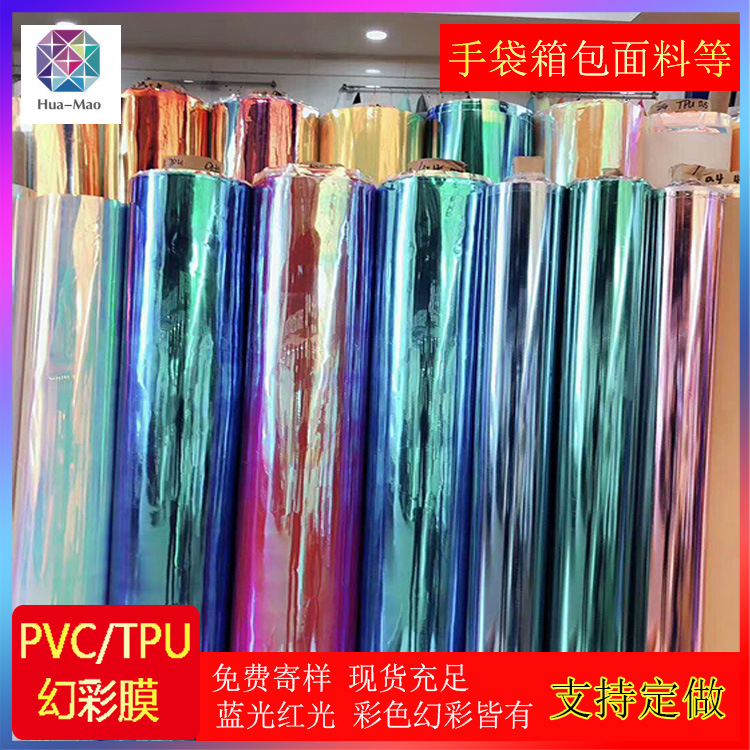 PVC幻彩膜 两层透明膜夹层七彩膜 TPU幻彩膜 箱包面料商标吊牌等