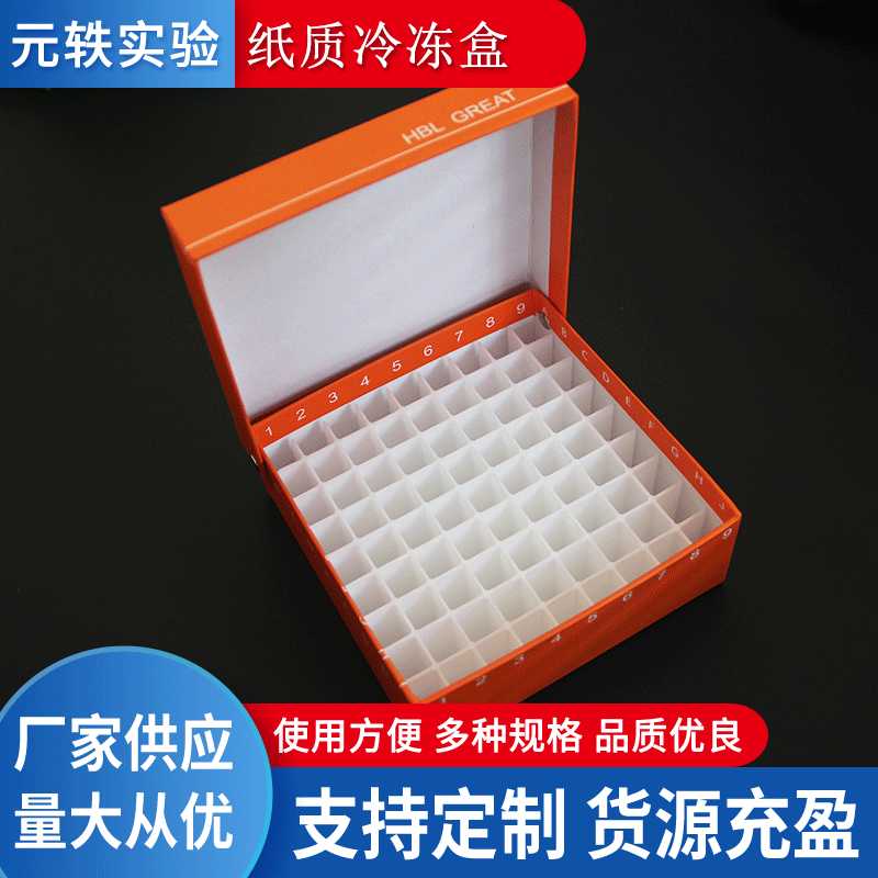 0.5ml100孔/1.8ml81孔纸质冷冻盒坚固离心管试管冷冻盒储存盒子