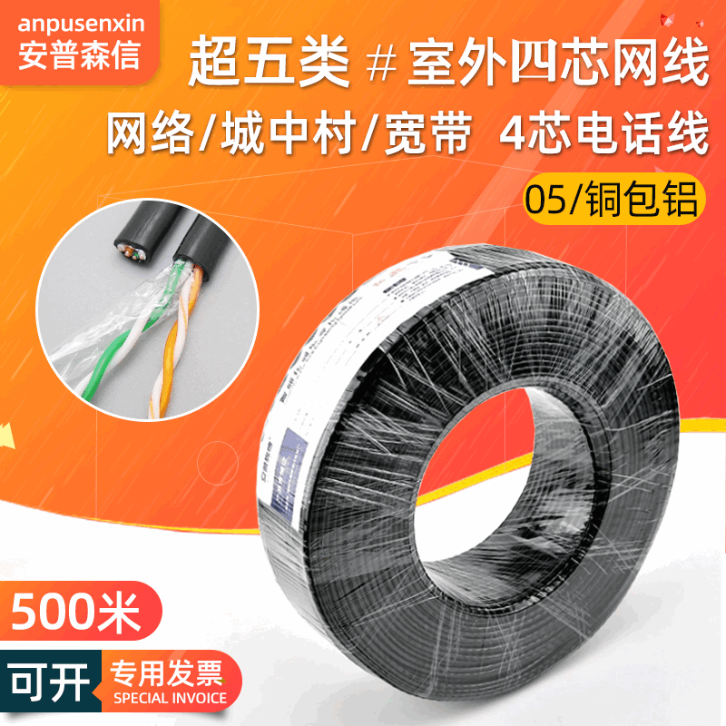 Outdoor water blocking ultra-five 4-core network cable rental room City Village Unicom broadband network cable four-core network cable 500 m Outdoor water blocking ultra-five 4-core network cable rental room City Village Unicom broadband network cable four-core network cable 500 m