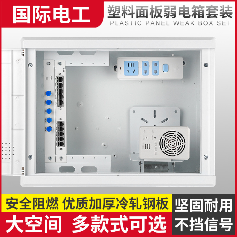 国际电工弱电箱家用暗装大号多媒体集线箱模块空箱光纤入户信息箱