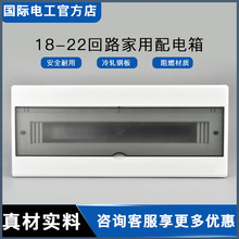 國際電工暗裝22回路配電箱家用強電箱19回開關箱20位空開箱電箱盒