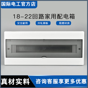 國際電工暗裝22回路配電箱家用強電箱19回開關箱20位空開箱電箱盒