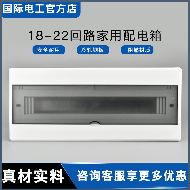 国际电工暗装22回路配电箱家用强电箱19回开关箱20位空开箱电箱盒