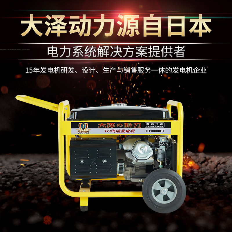 智能操作大泽动力9KW汽油发电机TO10000ET汽油发电机组变频便携