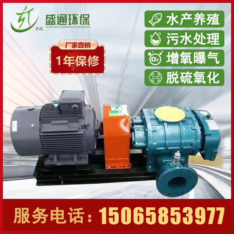 供应熔喷布罗茨鼓风机高压低噪音双油箱污水处理风机售后保障