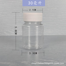 厂家批发多规格 30ml毫升透明塑料瓶 大口瓶 广口瓶 加厚分装瓶