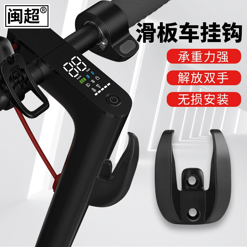 Подходит для Xiaomi Mi Home Help Электрический скутер крюк ES1/ES2/1s поколение Pro аксессуары Модификация