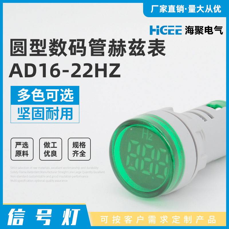 圆型数码管赫兹表-22HZ 指示灯信号灯厂家直销警示灯数显工业