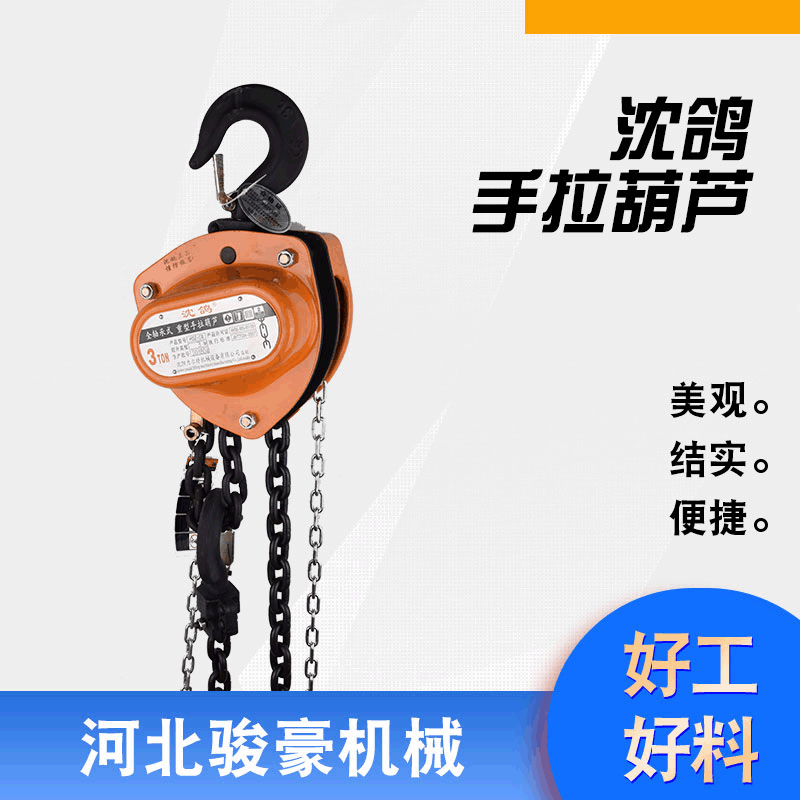 沈鸽手拉葫芦1T-10T单链/双链起重倒链沈鸽牌手拉葫芦1吨3米