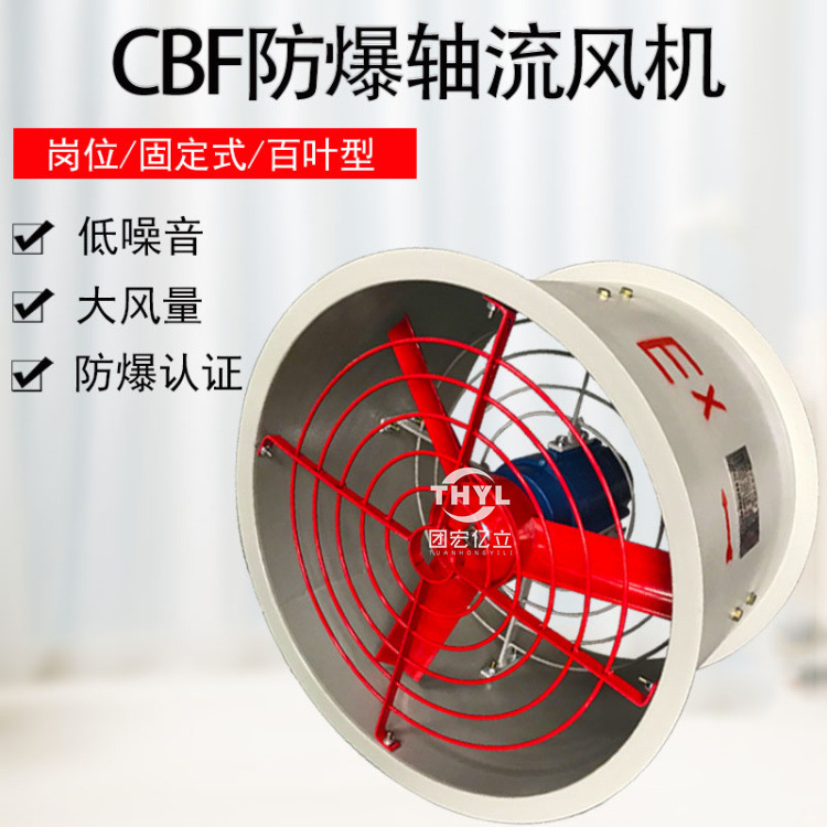 CBF-400防爆轴流风机 220V工业防爆换气扇 管道式通风机BAF-400
