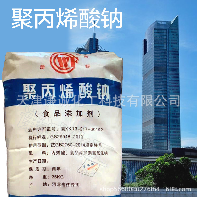 PAAS食品级 聚丙烯酸钠粉末高分子paas 食品增稠保水增稠稳定剂