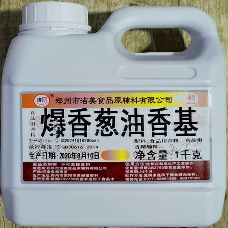 爆香葱油香基香葱油香精食品添加剂香料工厂店