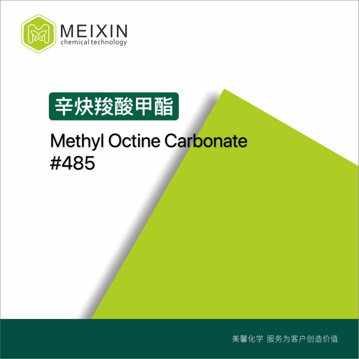 [香料]辛炔羧酸甲酯 Folione 10ml|111-80-8货源稳定 香气透发