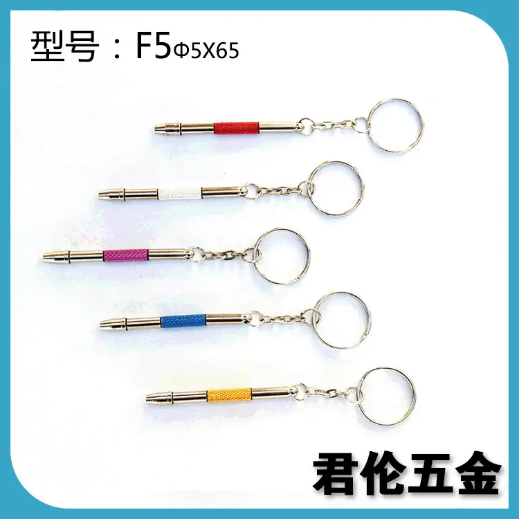 彩色四用眼镜螺丝刀多功能个性化迷你螺丝刀便携维修工具