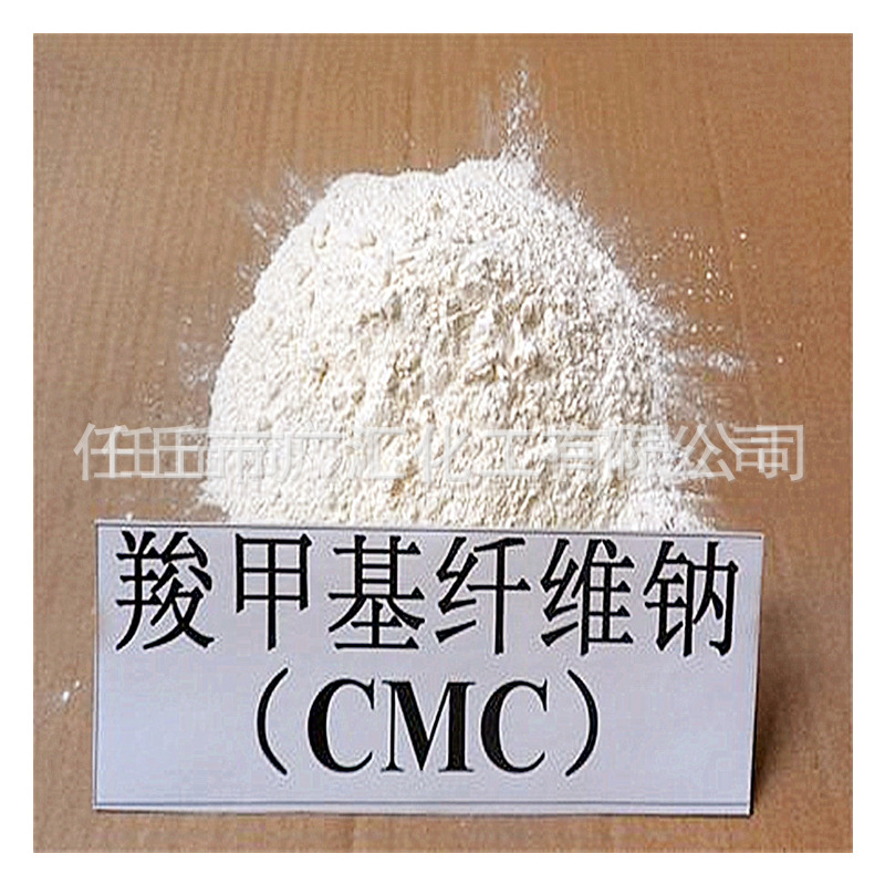羧甲基纤维素厂家 高粘纤维素 羧甲基纤维素CMC 低粘羧甲基纤维素