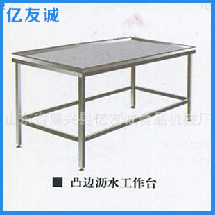 厂家供应凸边沥水工作台质保一年不锈钢工作台商用操作台规格多样