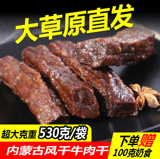 夯牛情内蒙古风干牛肉干手撕麻辣牛肉小零食散装特产熟食真空500g