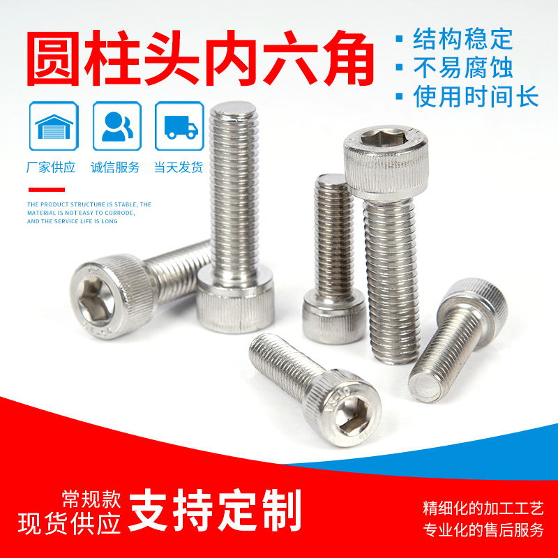304 不锈钢内六角螺丝 DIN912  圆柱头杯头螺栓 M12-M14
