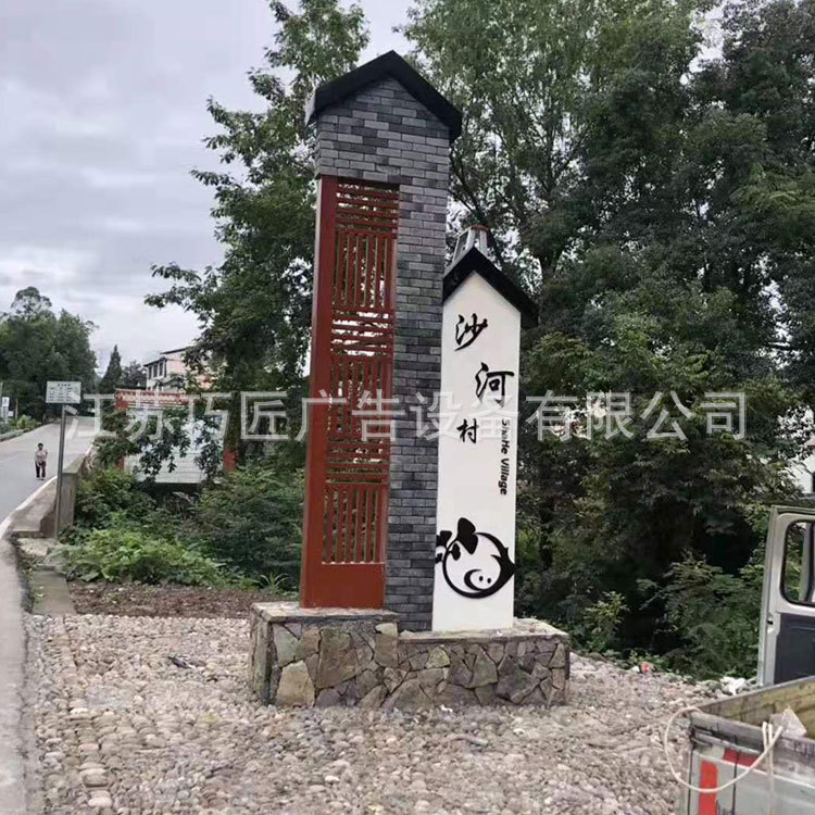 仿古村牌村名牌 社会主义核心价值观党建中式乡村文化标识牌