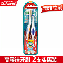 高露洁牙刷360°全面口腔清洁去牙渍软毛防滑牙刷 2支优惠装