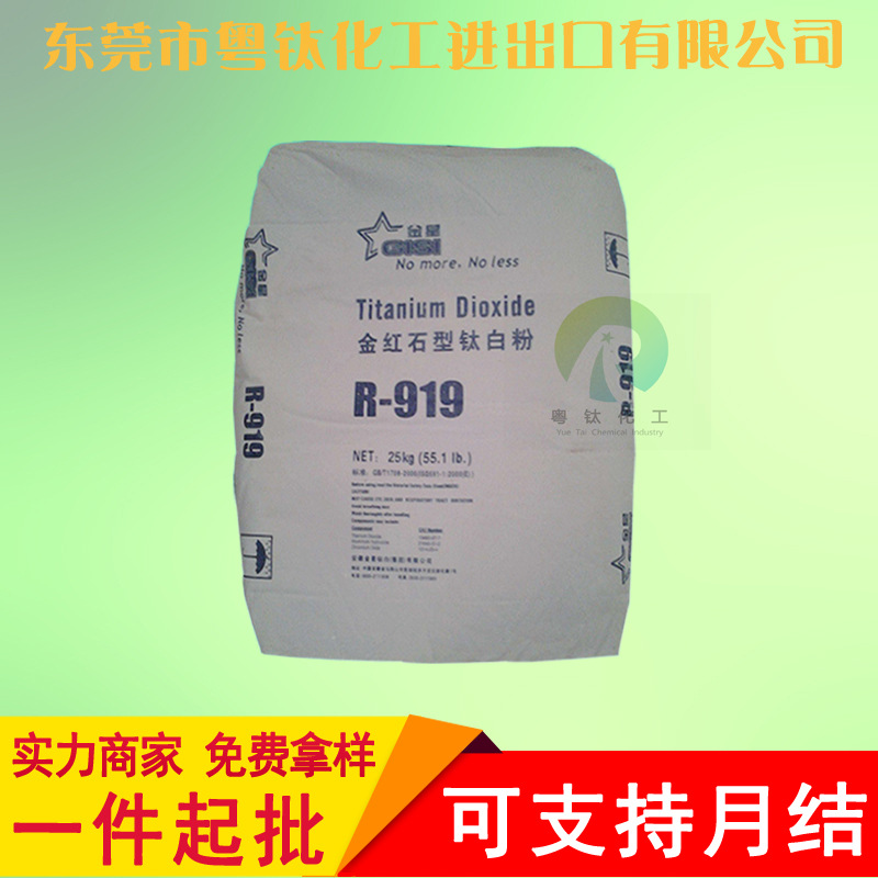 [Wholesale Agent] Anhui Golden Star Titanium White Powder R919…