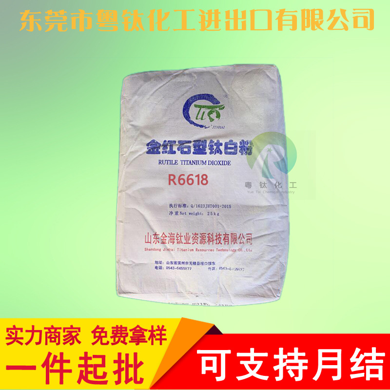 [Wholesale agent] Shandong Jinhai Titanium Titanium White Powder…