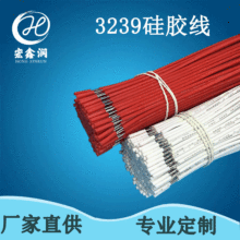 厂家直供3239 24awg硅胶线 超短硅胶高温电子线 导线 线束