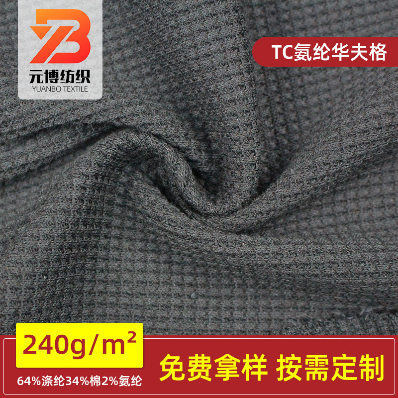TC氨纶华夫格T恤衫弹力网眼格子布女装童装针织纬编面料