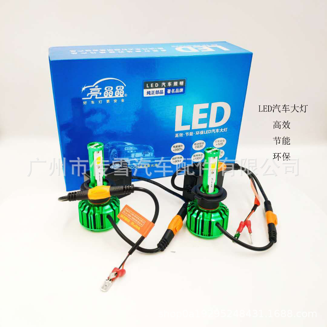 汽车LED大灯H7超亮聚光高效节能环保LED汽车大灯